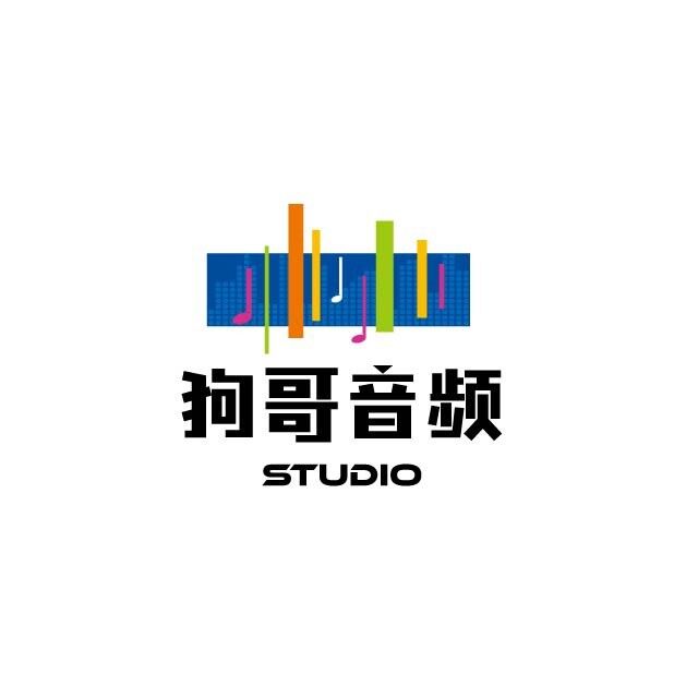 狗哥音频 
