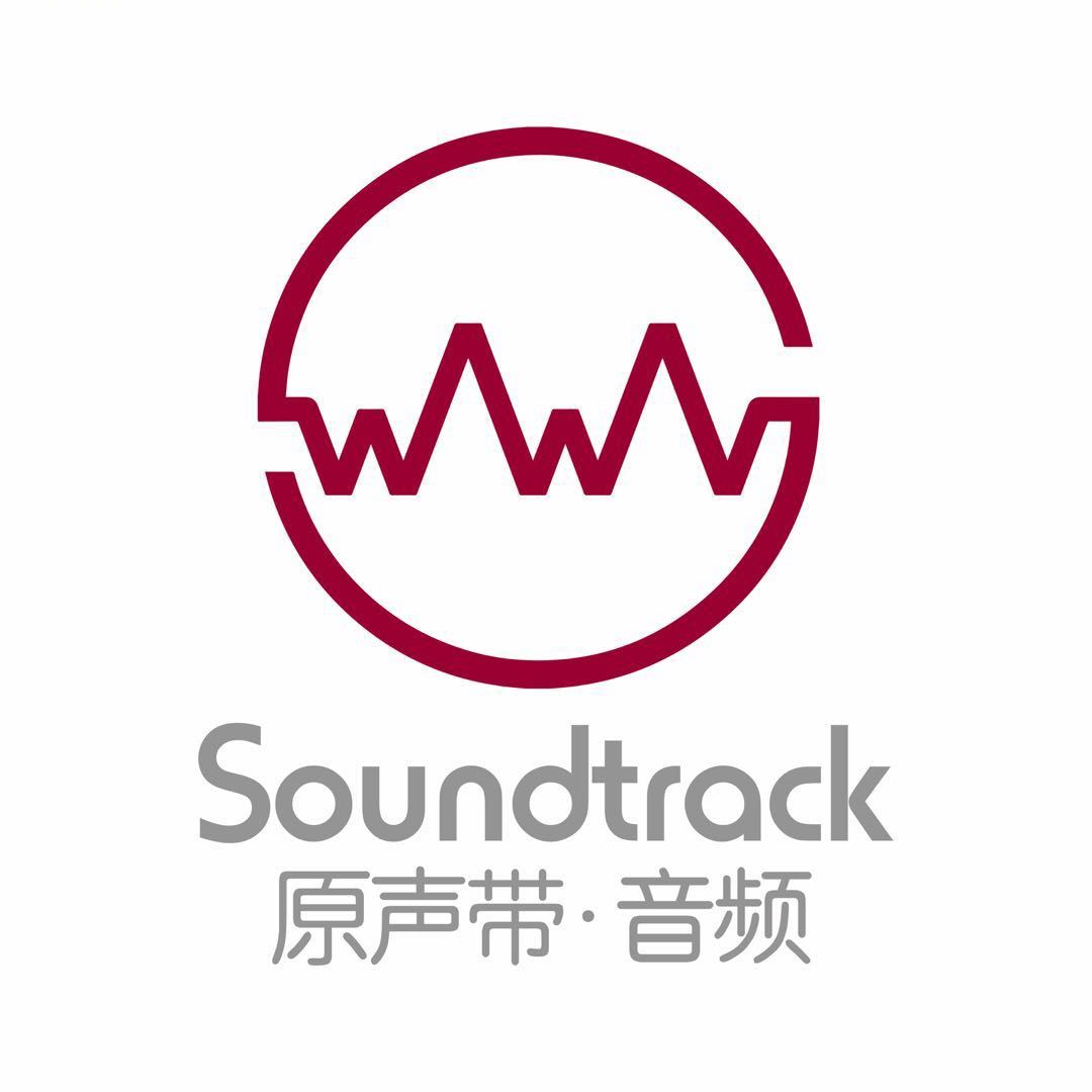 原声带音频 